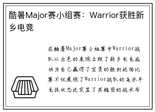 酷暑Major赛小组赛：Warrior获胜新乡电竞