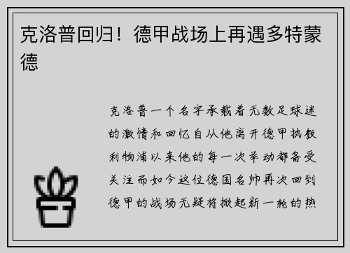 克洛普回归！德甲战场上再遇多特蒙德